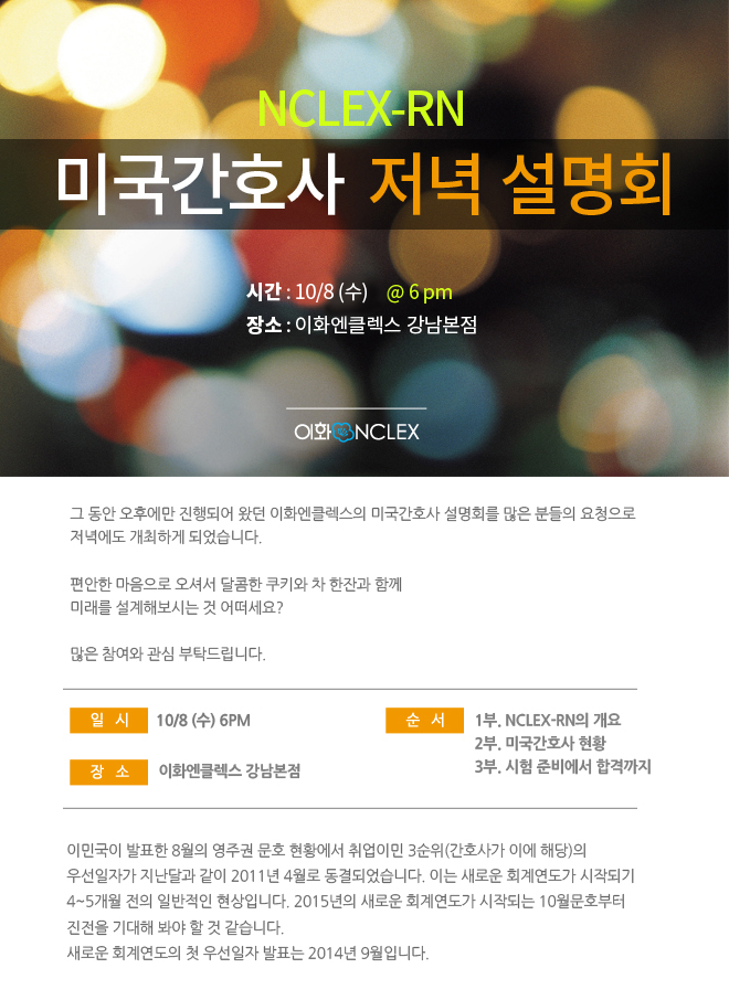 10/08(수) 2pm 과정설명회 @강남본점